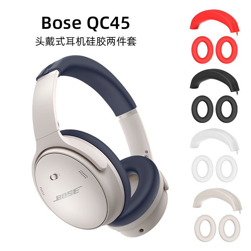 suitable for bose qc35 45 headset earphone protective case anti-fall dustproof silicone protective case