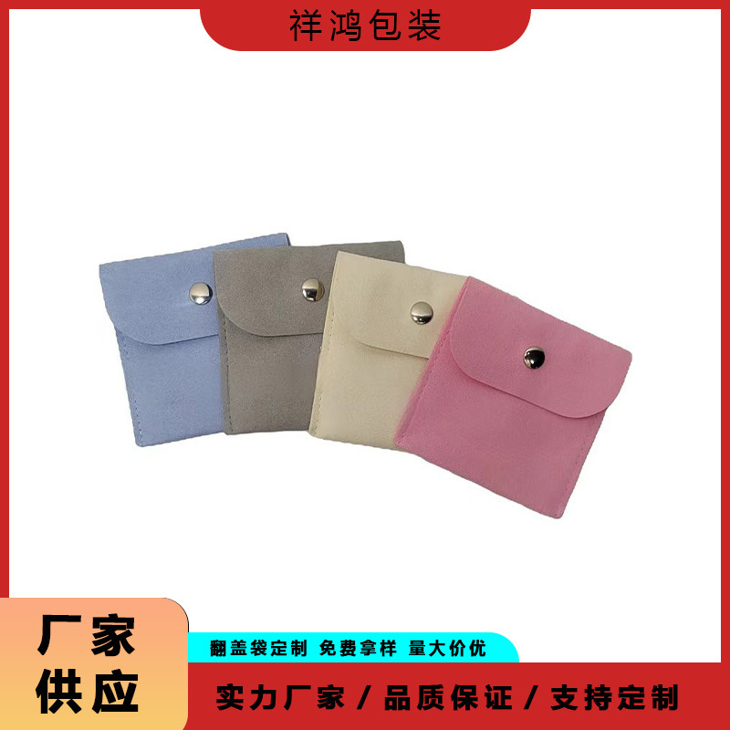 方形按扣珠宝首饰包装袋翻盖防尘戒指项链袋饰品包装袋