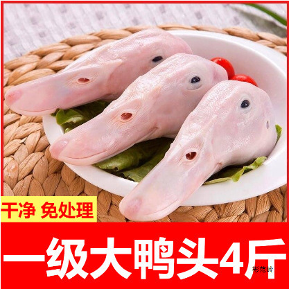 Fresh Duck Heads 2kg Large Duck Heads, Freshly Slaughtered, Frozen, Hair Removed, Clean, Free-Range Farm-Raised, Marinated Goods, Fresh Whole Box