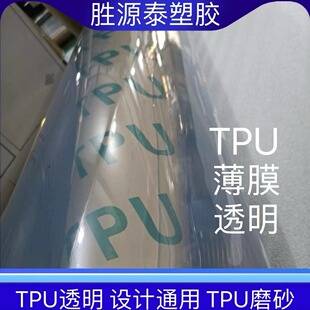 TPU film high transparent TPU polyurethane fabric membrane raincoat fabric matte translucent TPU material tpu
