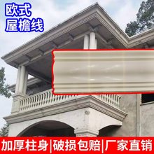 屋檐线条模具罗马柱房檐线檐口滴水线屋檐线天沟欧式别墅外墙装饰