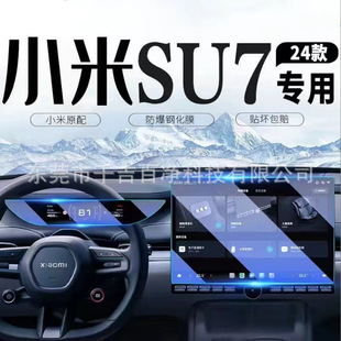Suitable for Xiaomi SU7 central control navigation tempered film instrument display screen interior HD anti-blue light protection film