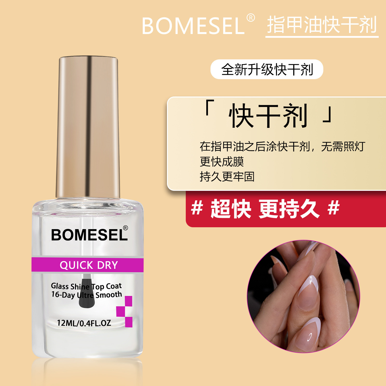 Seco rápido de uñas al por mayor para mejorar el brillo de la tienda de uñas dedicada a productos de cuidado de uñas acelerados secado spot