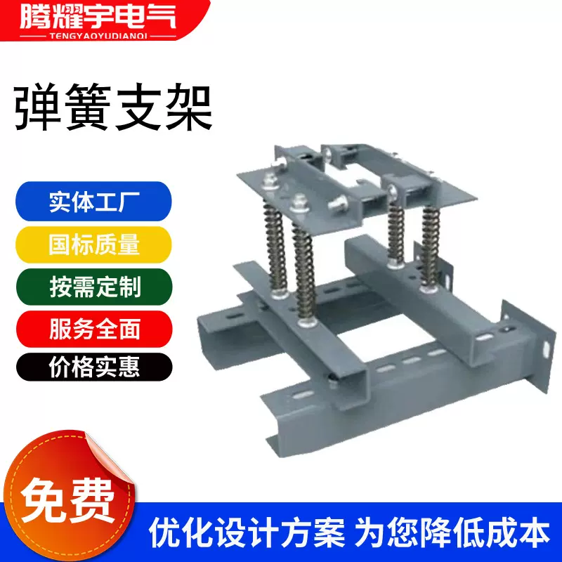 密集型插接式封闭式防水浇筑防火耐火离相共相母线槽专用弹簧支架