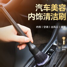 汽车内饰清洁刷空调出风口除尘刷洗车刷软毛刷车内缝隙刷清洁工具