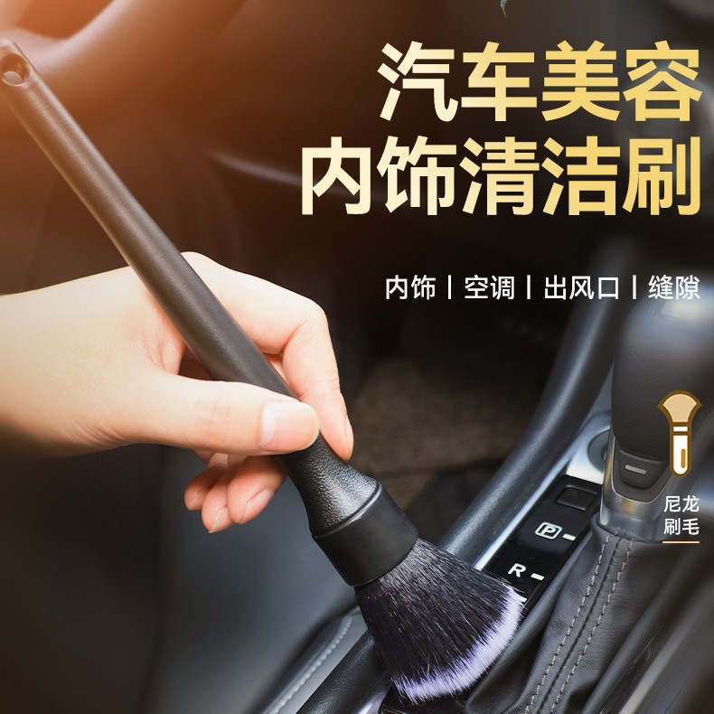 汽车内饰清洁刷空调出风口除尘刷洗车刷软毛刷车内缝隙刷清洁工具