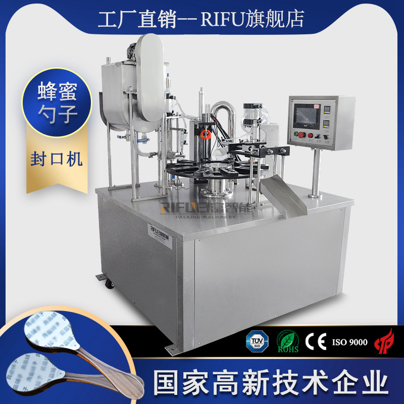 全自动蜂蜜勺子机 小罐茶灌装封口设备 酸奶蜂蜜塑杯机