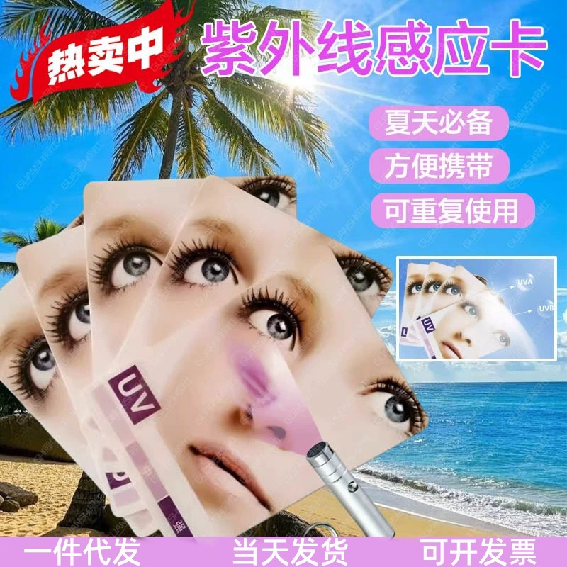 UV test card, facial skin sun protection intensity, car film, glasses UV index detection sensor wxk