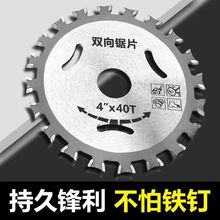 硬质合金双面金木工锯片木材40齿角磨机切割片圆锯双向刀头圆锯片