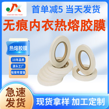 TPU高弹热熔胶膜用于无痕内衣内裤无忧弹力布专用现货热溶