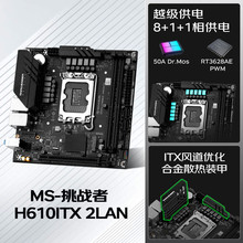 适用于铭瑄（MAXSUN） 挑战者H610ITX电脑主板支持12代CPU