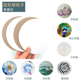 Round cardboard gray board thick cardboard handmade kindergarten model children's art painting diy round cardboard