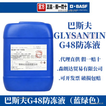 ��˹��g48����Һbasfglysantin G48-45�� �{�Gɫ��sҺ