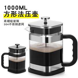 创意方形法压壶1L高硼硅玻璃耐热咖啡壶器具家用大容量冲茶器
