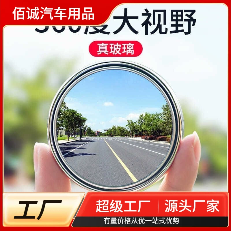 Автомобиль маленькое круглое зеркало 360 Вращающееся зеркало заднего вида Зеркало для слепых зон зеркало для слепых зон автомобиль большое поле зрения реверсивное маленькое круглое зеркало