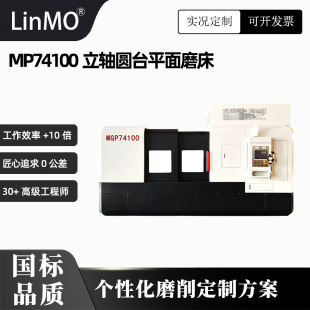 MP74100 ���S�Ąƽ��ĥ����ֱ��ĥ���߄��Դ�������ƽ��ӹ�ĥ��