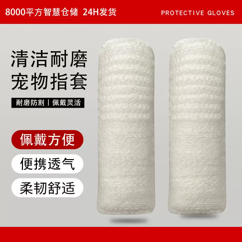 宠物洗牙专用指套抑菌除臭 口腔清洁 去牙垢牙结石宠物洁牙神器