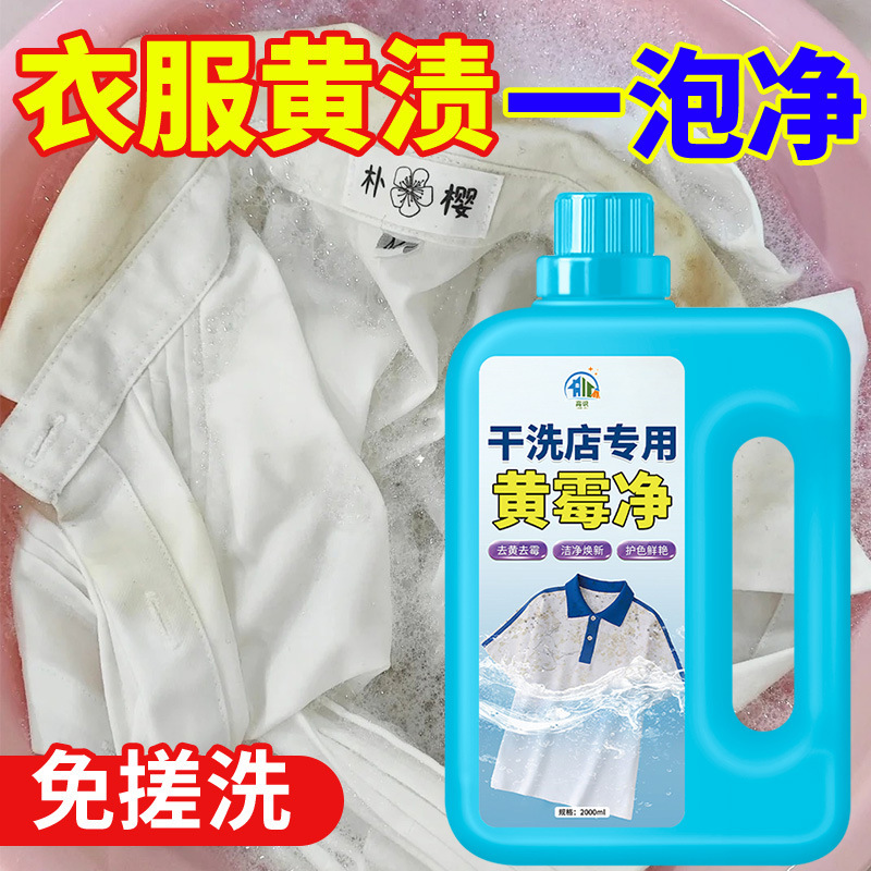 Yellow Mildew Removal Dry Cleaning Shop Special Powerful Yellow Mildew Removal Laundry Detergent Mildew Stain Cleaner Wholesale