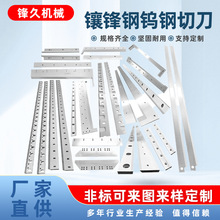 横切刀甩刀卷筒纸旋切刀瓦楞纸板镶锋钢钨钢合金刀纸箱机横刀片