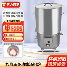 九鼎王GK系列多功能汤粥炉商用电热桶高汤炉牛羊老鸭粉丝汤煮面炉