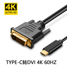1.8米TYPE-C转DVI线 电脑接显示器高清4K60HZ视频线TO DVI转换线