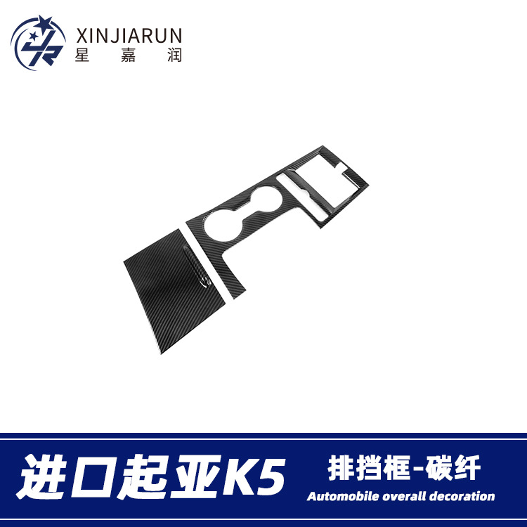 Adecuado para 20 importados Kia K5 panel de engranajes de control central marco decorativo taza de engranajes parche interior piezas de modificación