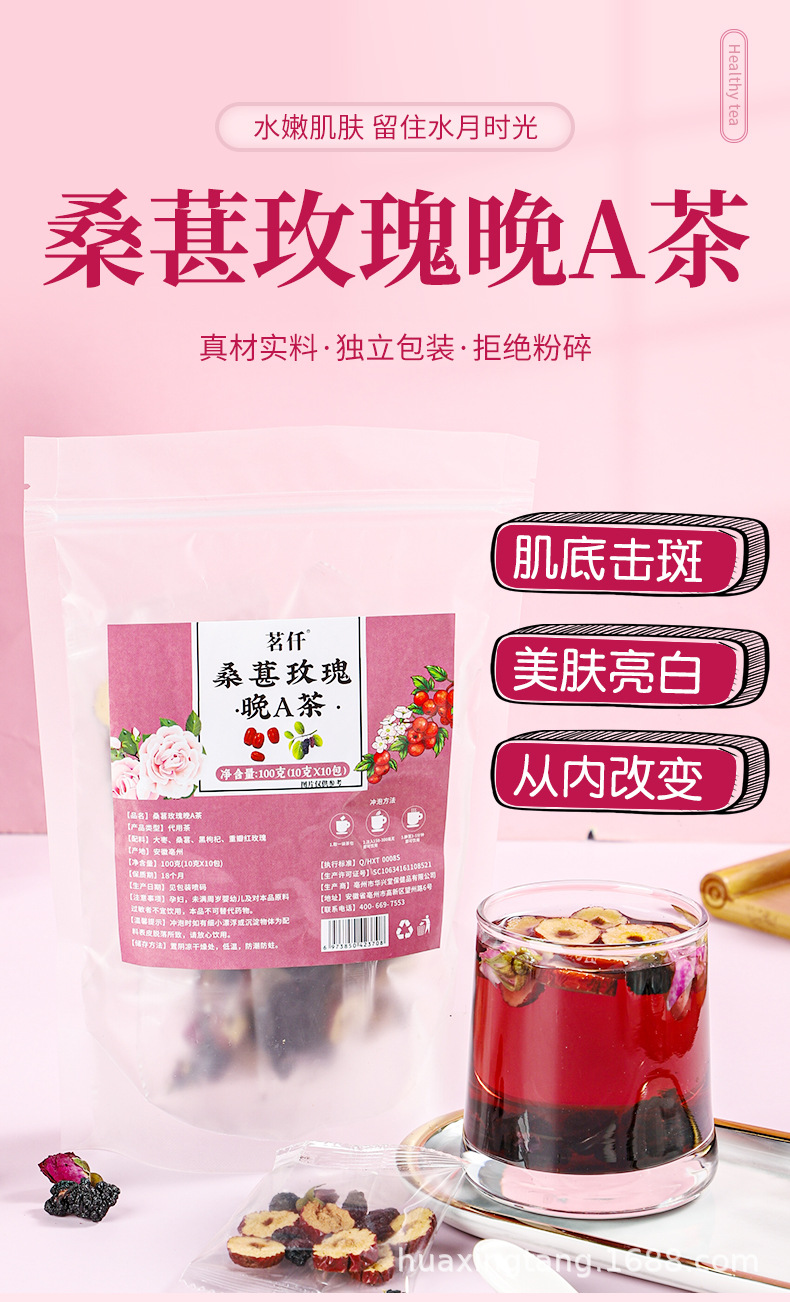桑葚玫瑰晚A茶_01.jpg