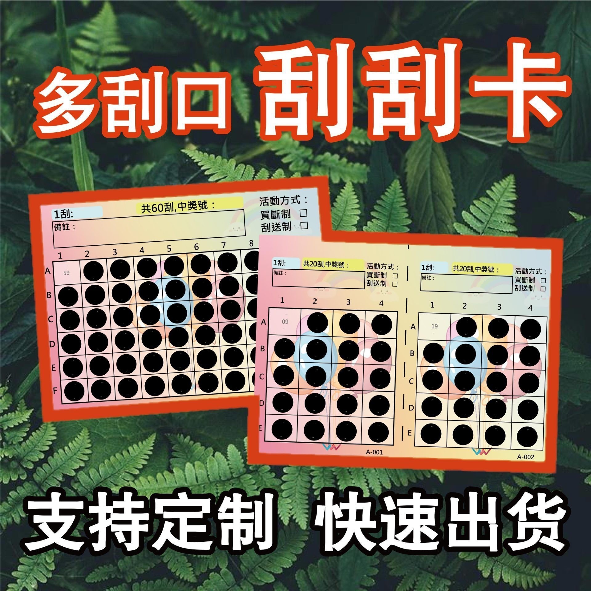厂家直供40刮到240刮各种多刮口刮刮卡娃娃机游戏多孔刮刮乐奖券