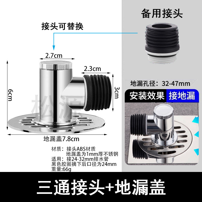 洗衣机地漏通用下水道二合一防溢防臭排水管电镀三通地漏接头|undefined