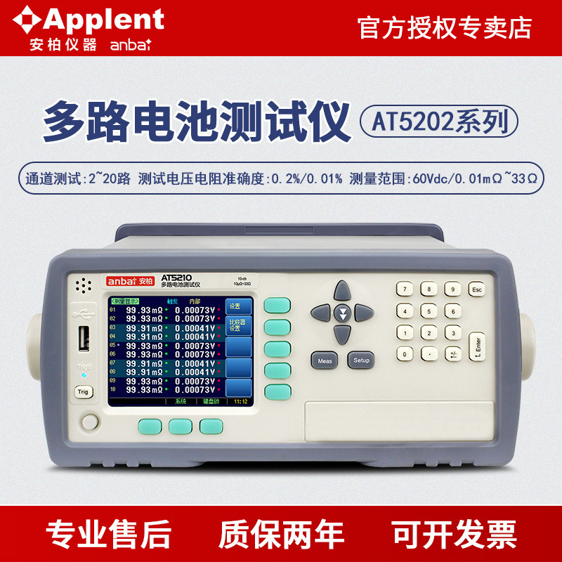 安柏AT5210/5220多路电池测试仪多通道电阻测试蓄电池UPS在线检测