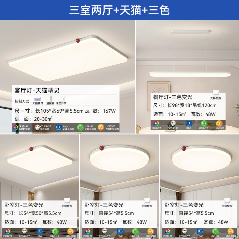 [Selección estricta] protección de ojos de espectro completo crema de viento pequeño frijoles rojos modernos minimalistas ultra delgados luz de techo super brillante paquete de toda la casa