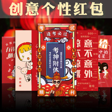 创意红包搞笑封面利是封装千元婚礼生日堵门装压岁钱个性礼物