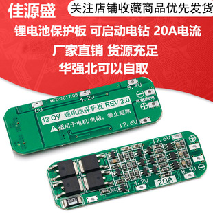 3串11.1V 12V 12.6V 18650 鋰電池充電保護板 可啟動電鑽 20A電流