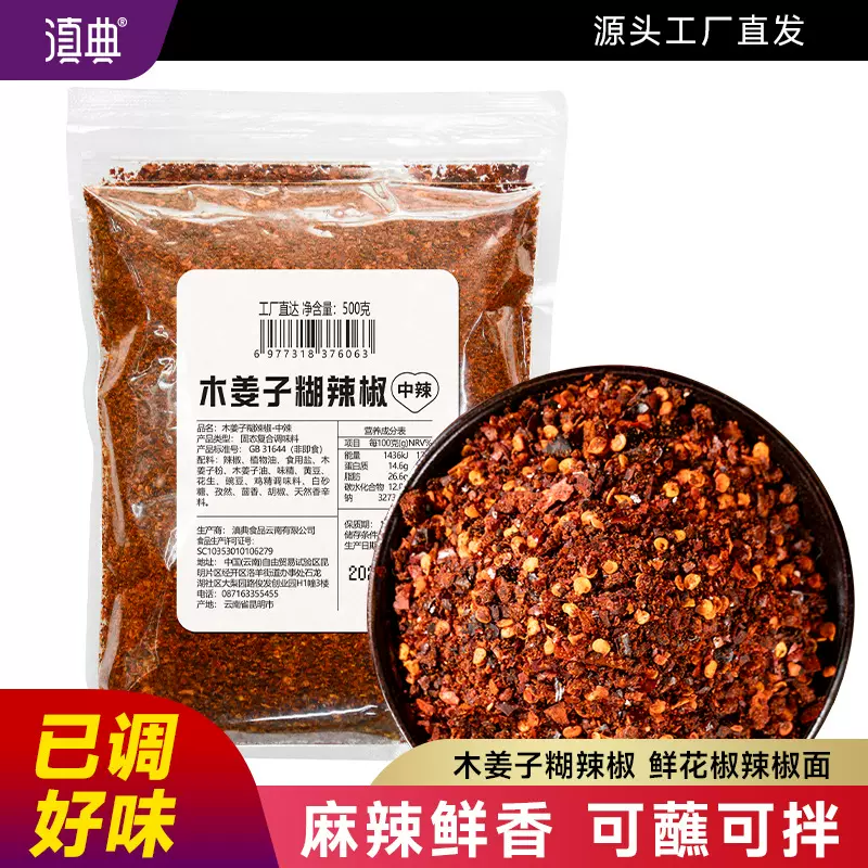 贵州特产木姜子胡辣椒面正宗柴火糊辣椒特辣木姜子糊火锅蘸水微辣