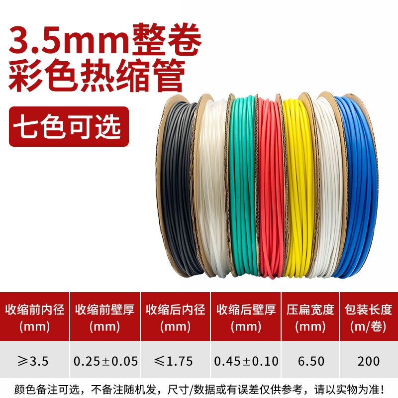 3.5mm黑色热缩管绝缘套管一卷200米 热缩套管彩色绝缘收缩热塑套