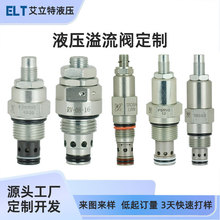 液压溢流阀管式插装差动先导式直动式双向比例溢流阀压力调节定制