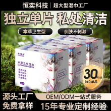 奕兴诚旭私处卫生湿巾女性洁阴成人免洗湿纸巾男女独立包装湿厕纸
