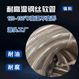 生产加工耐高温160度钢丝软管耐酸碱耐腐蚀透明钢丝管钢丝吸水管
