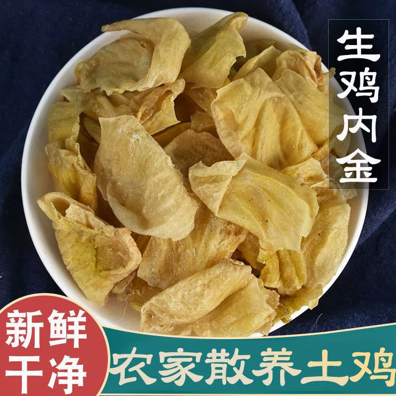 Чистый натуральный куриный желудок без серы, настоящий родной куриный желудок, измельчаемый жареный куриный желудок, порошок, необработанный куриный желудок, окаменелость