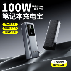 100w充电宝大功率数显快充支持笔记本平板20000mah大容量移动电源