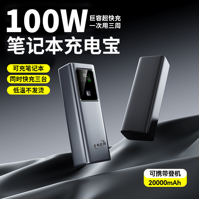 100w充电宝大功率数显快充支持笔记本平板20000mah大容量移动电源|undefined