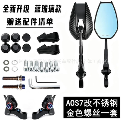 Large field of view rear view auxiliary mirror Little Dolphin modified AOS7 - aluminum-alloy-long-rod-aos7-blue-glass-with-titanium-screws