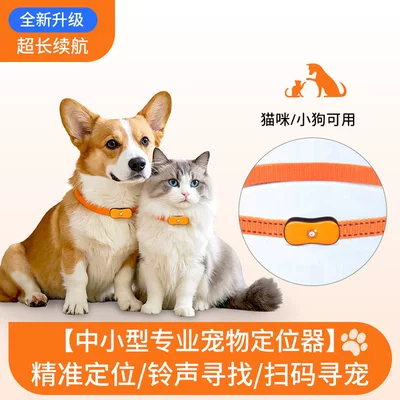 device intelligent remote real-time – GPS Locator - none-5g-orange-positioning-version-high-precision-positioning-scan-to-find-owner-ultra-long-battery-life-ringtone-finder-small-to-medium-sized