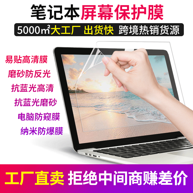 Laptop HD film 14-inch Apple Huawei computer protective film 13 scratch-resistant and transparent 15 electrostatic adsorption applicable