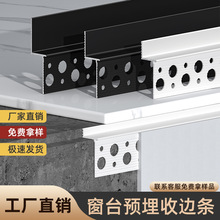 窗台石收口型材预埋边条铝合金压边线腻子批灰隐藏式防开裂极窄口