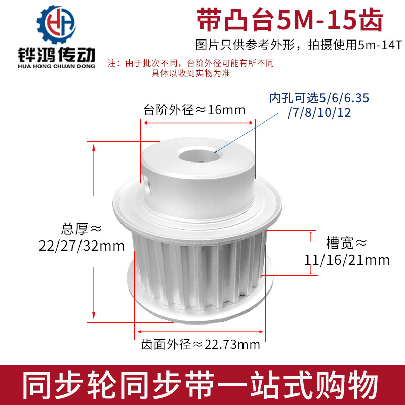 同步轮 5M15齿T凸台阶同步皮带轮槽宽11/16/21 BF型 K型 内孔5-12