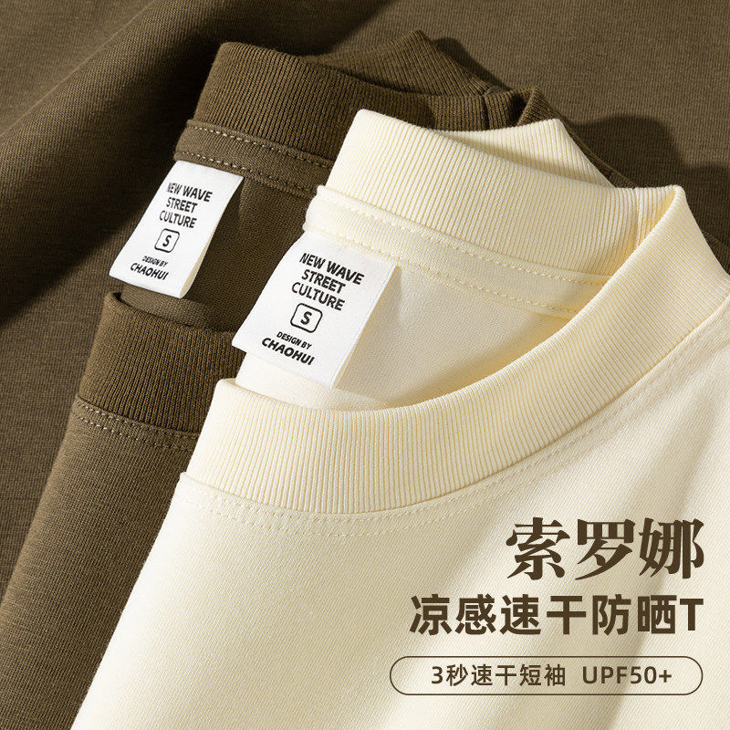 Upf50+ Sorona Cool Short-Sleeved T-Shirt for Men in Summer, Pure Color Loose-Fitting Ice Silk Sun Protection 230g Heavyweight T-Shirt Upf50+ Sorona Cool Short-Sleeved T-Shirt for Men in Summer, Pure Color Loose-Fitting Ice Silk Sun Protection 230g Heavyweight T-Shirt