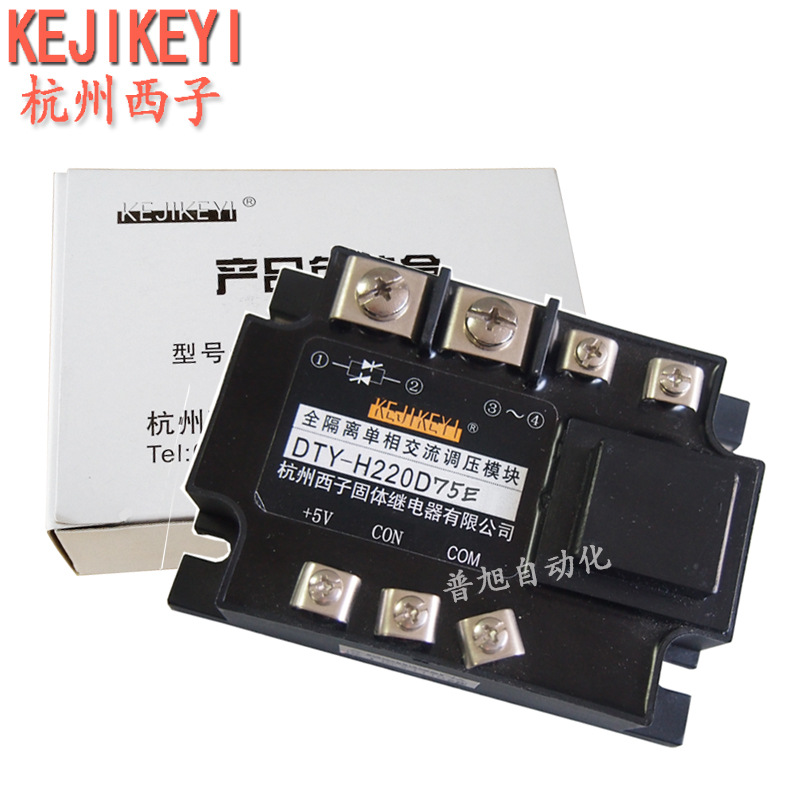 全新DTY-H220D75E 杭州西子KEJIKEYI单相交流调压模块 DTY系列