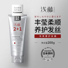 浅藤アミノ酸2 1無蒸髪保護フィルム留香補水毛躁乾燥修復髪質代発卸売り