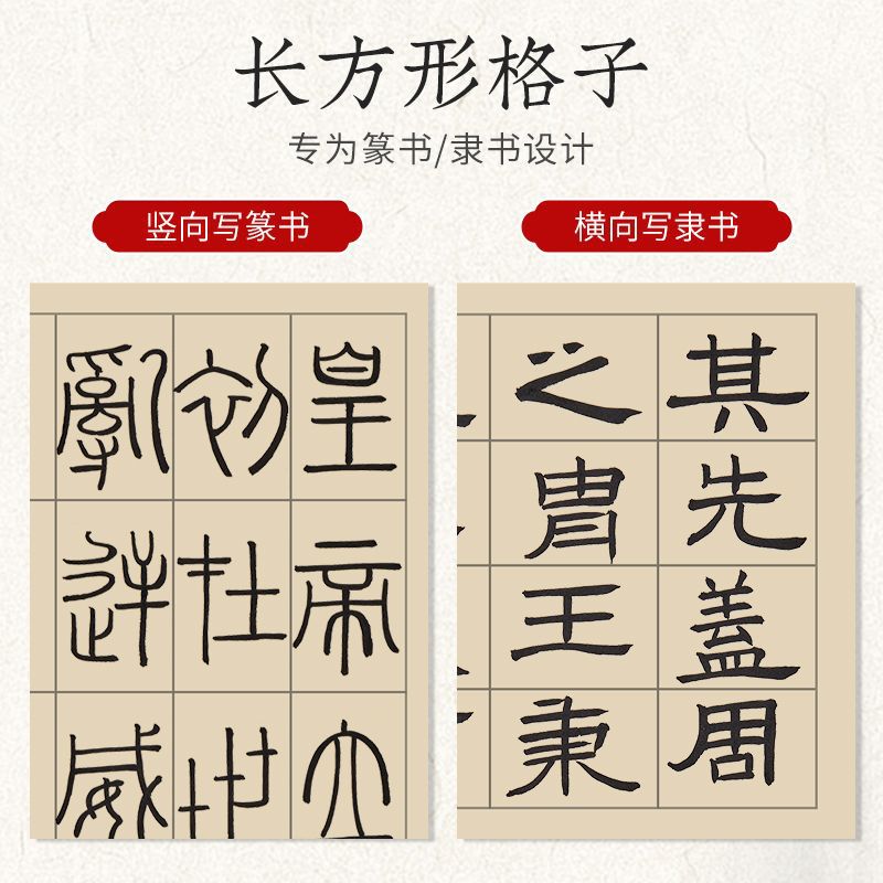 日课纸仿古小楷书法专用纸仿古方格篆书隶书半生熟软笔国展作品纸